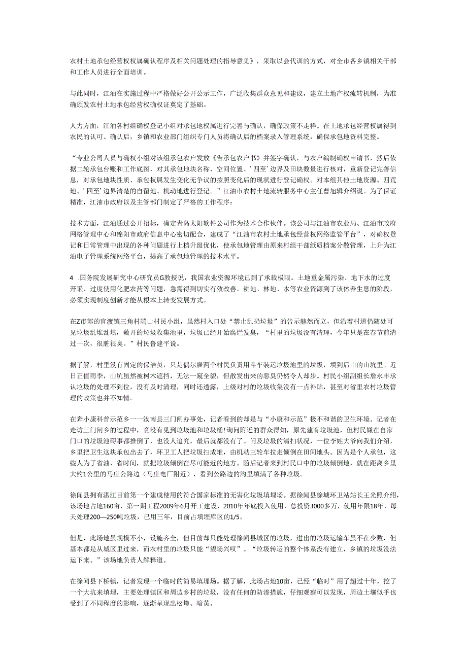国家公务员申论模拟试卷909.docx_第3页