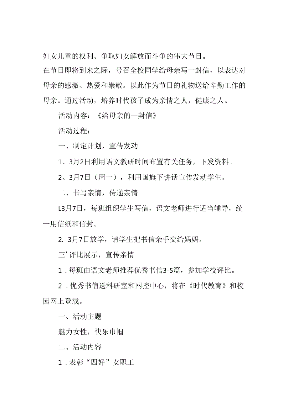 2025年学院庆祝《三八妇女节》活动方案 汇编9份.docx_第2页
