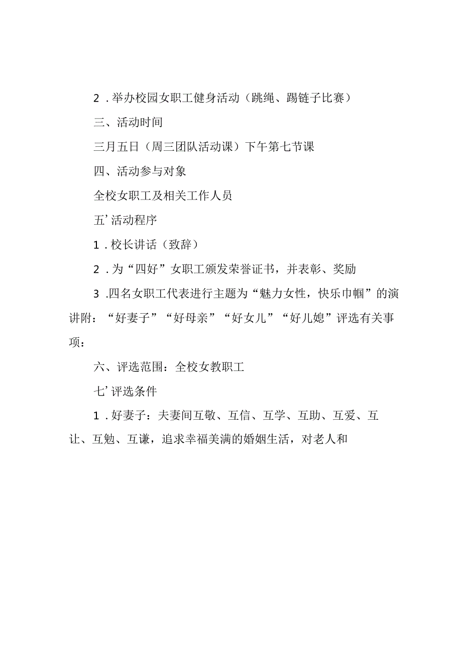 2025年学院庆祝《三八妇女节》活动方案 汇编9份.docx_第3页