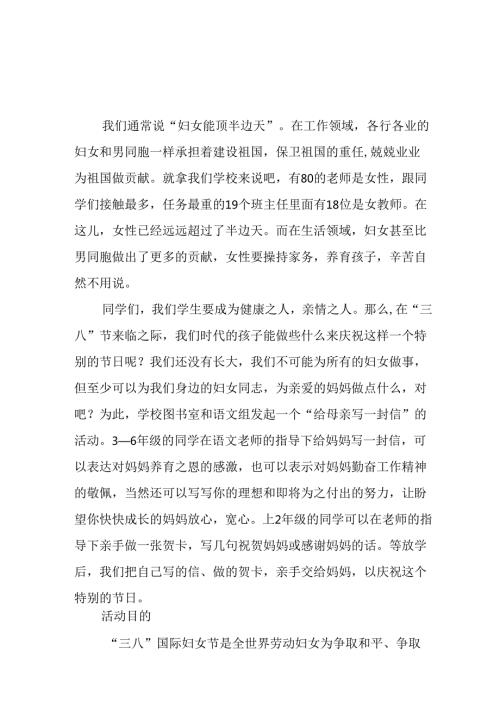 2025年学院庆祝《三八妇女节》活动方案 汇编9份.docx