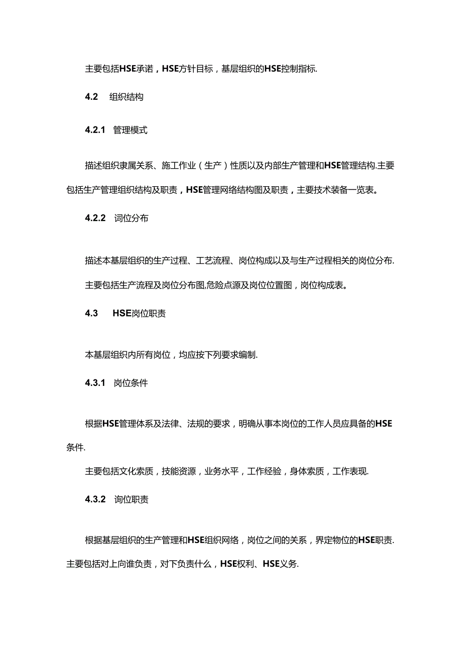岗位作业指导书与安全操作规程编写指南.docx_第2页