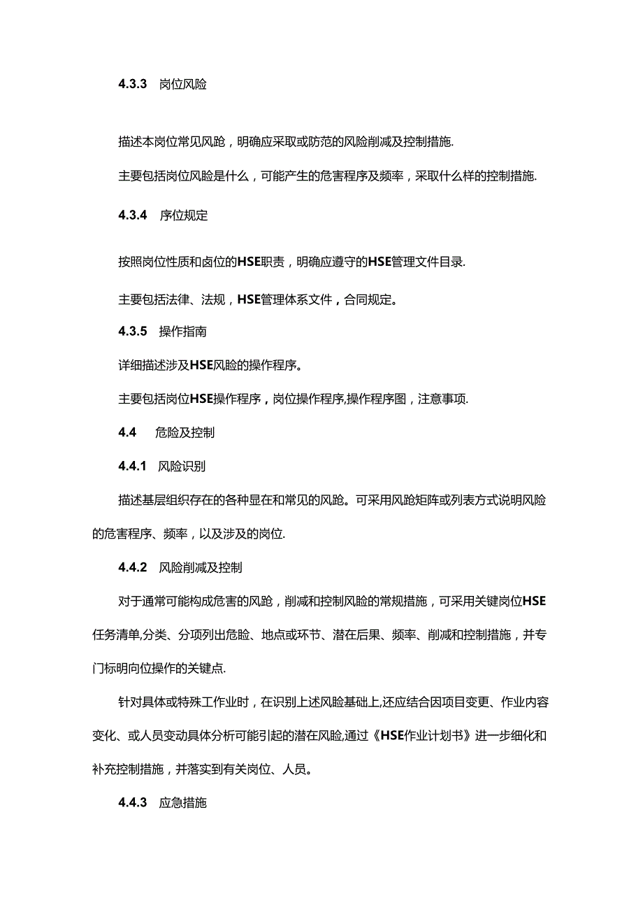 岗位作业指导书与安全操作规程编写指南.docx_第3页