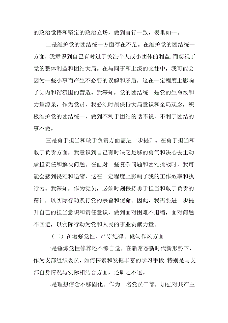 （九篇汇编）2025民主生活会对照带头增强党性、严守纪律、砥砺作风方面等“四个带头”个人党性分析.docx_第2页