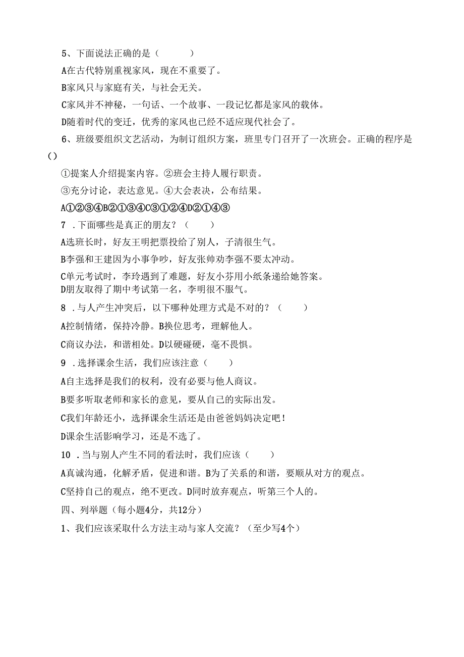 四年级上册道德与法治期末测试题.docx_第2页