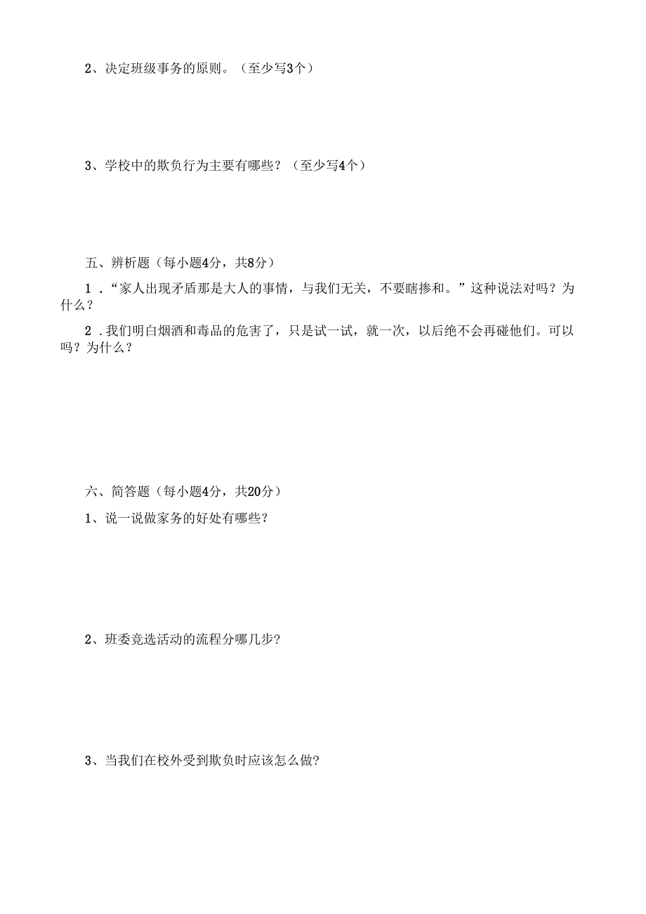 四年级上册道德与法治期末测试题.docx_第3页