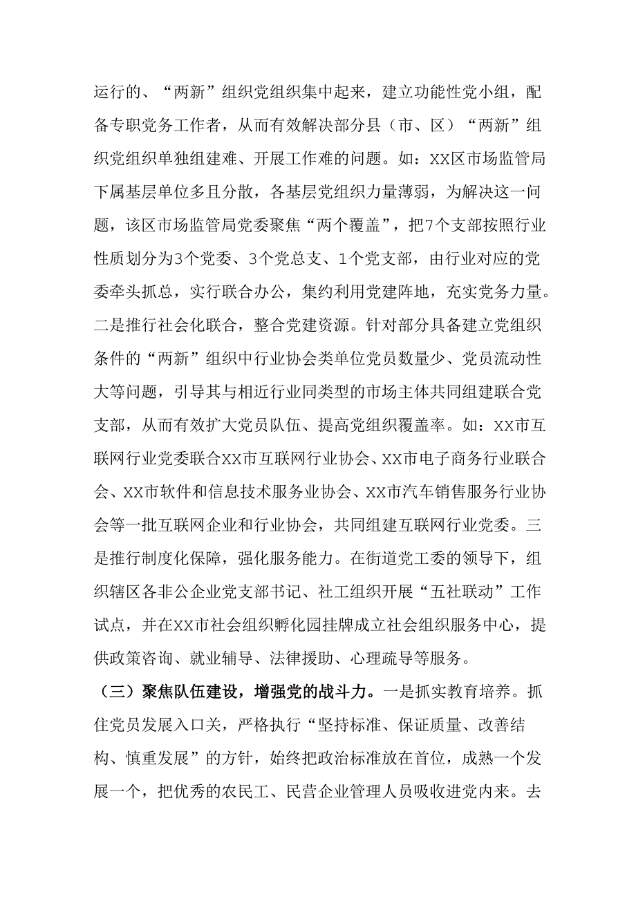 市两新党组织2024年党建工作情况总结及下一步工作计划.docx_第2页