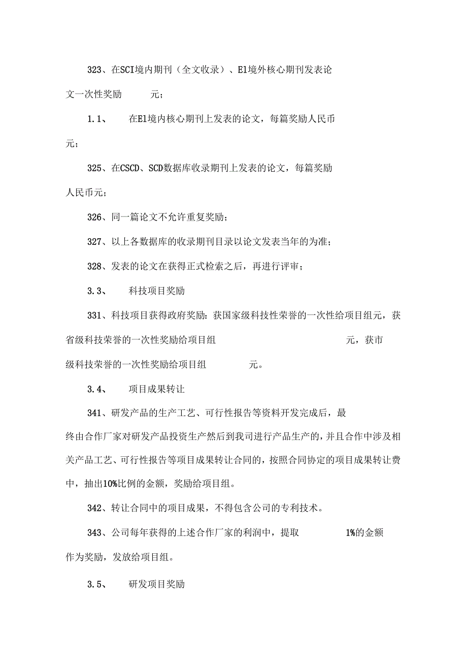 项目研发成果激励制度.docx_第2页