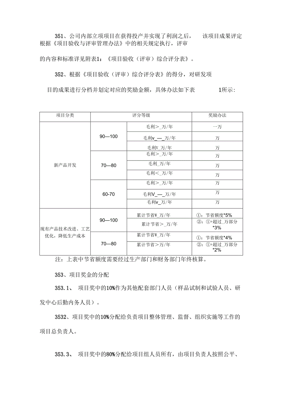 项目研发成果激励制度.docx_第3页