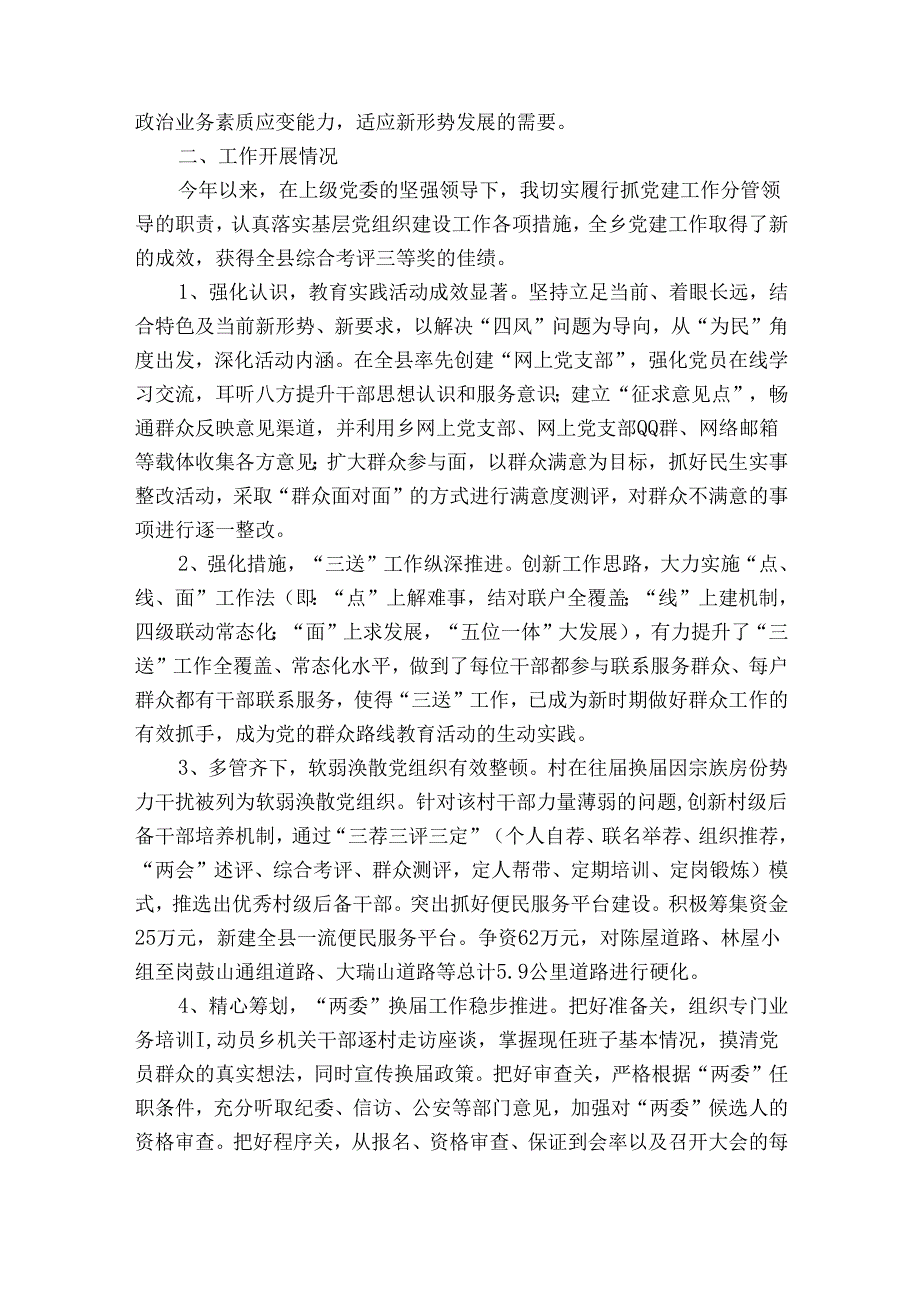 领导干部2025年述职述廉报告范文（29篇）.docx_第2页