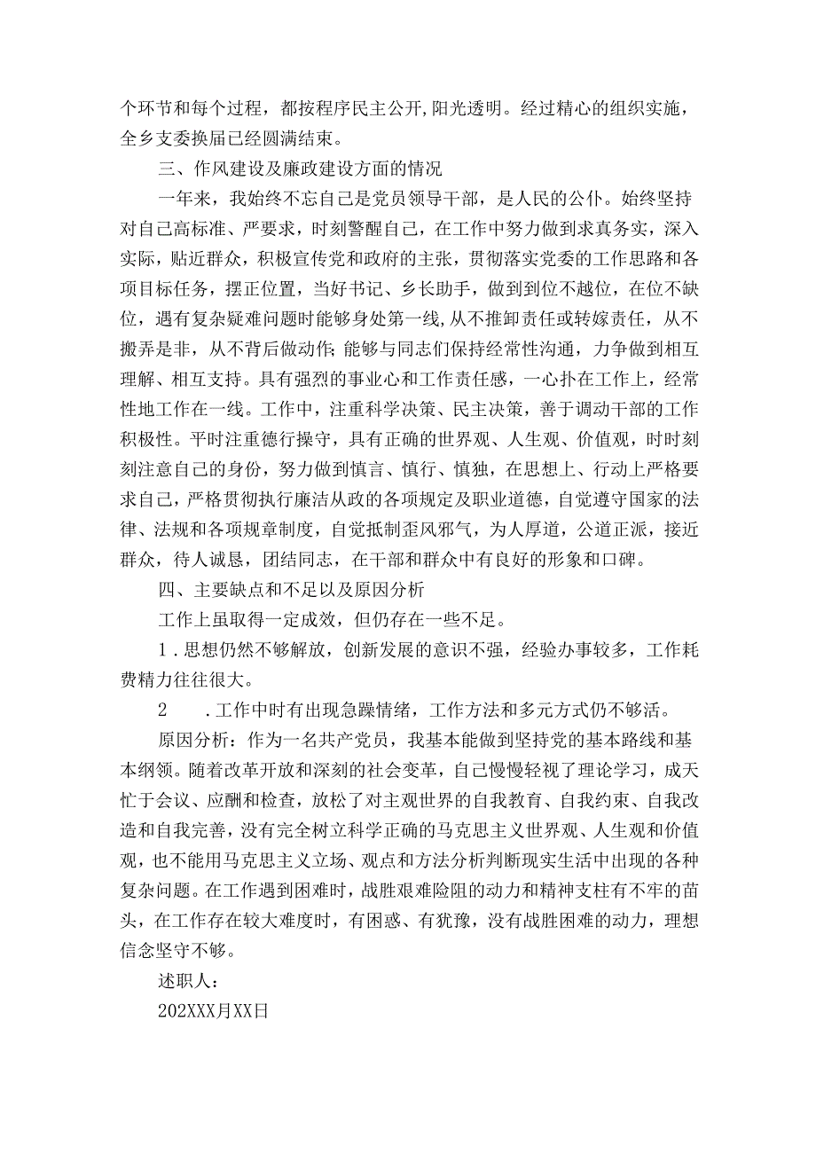领导干部2025年述职述廉报告范文（29篇）.docx_第3页