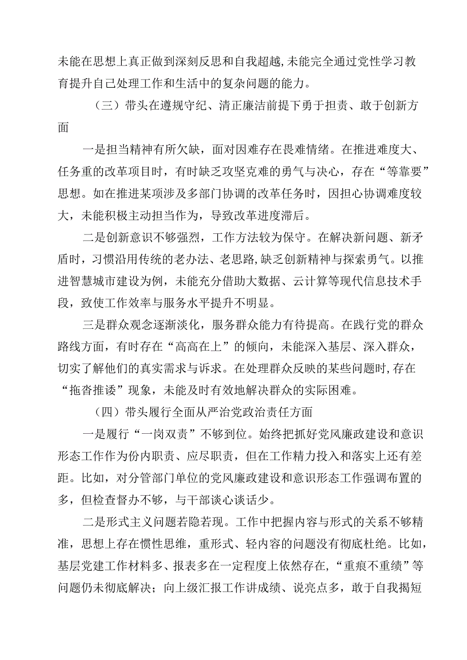 10篇2025年专题生活会对照带头在遵规守纪、清正廉洁前提下勇于担责、敢于创新等“四个带头方面”个人对照检查发言材料详细.docx_第3页
