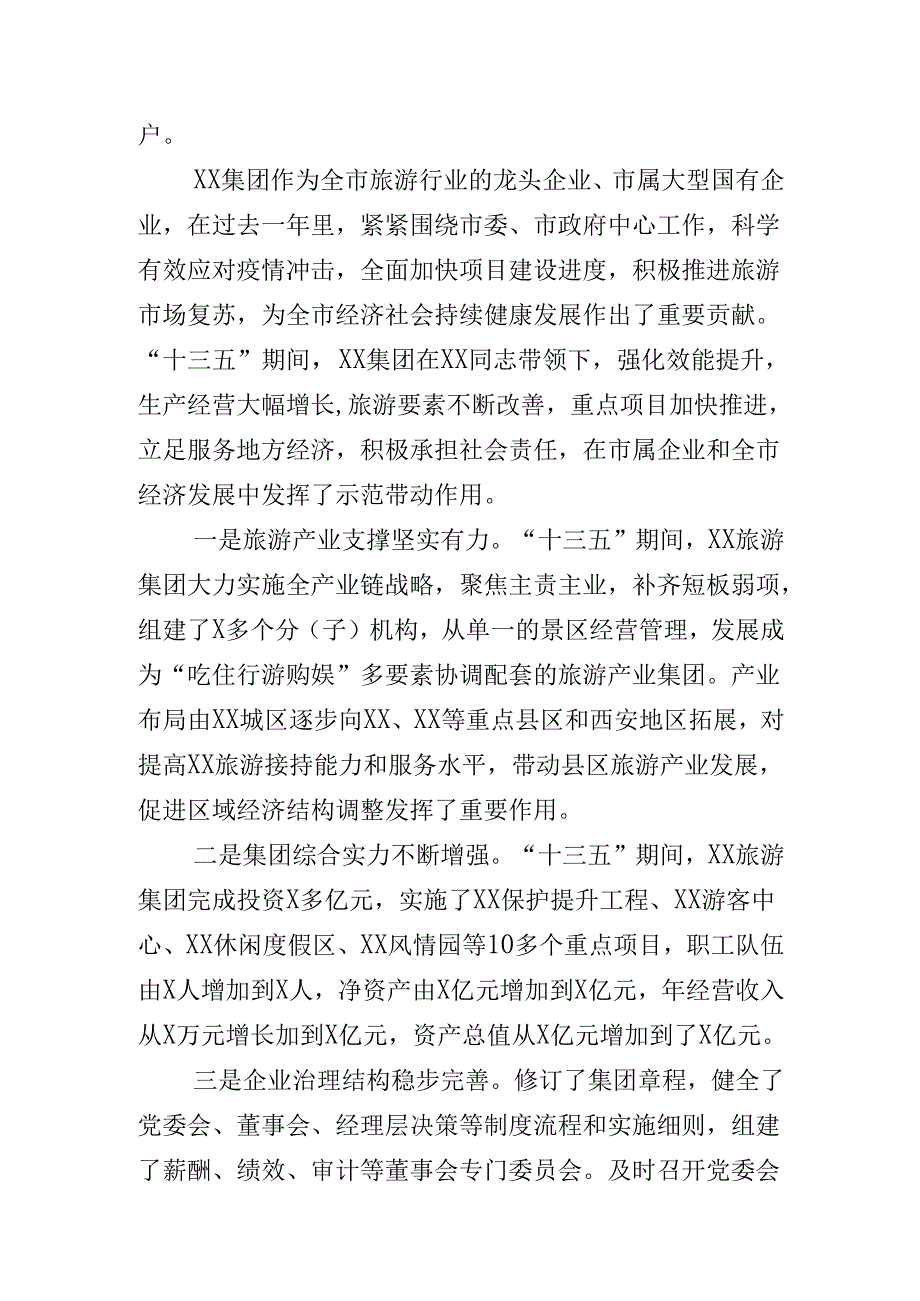 在xx旅游集团职工代表大会上的讲话.docx_第2页