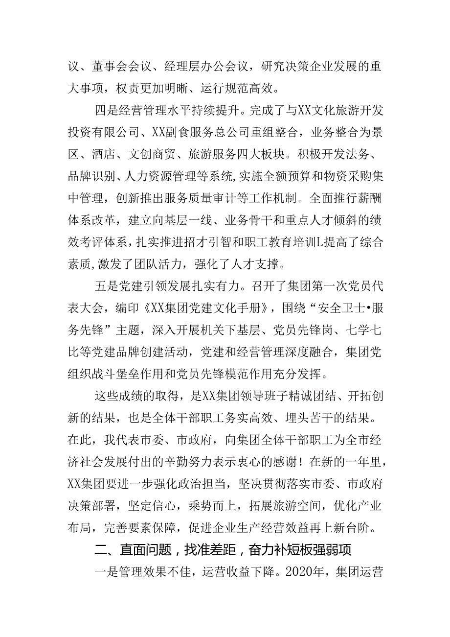 在xx旅游集团职工代表大会上的讲话.docx_第3页