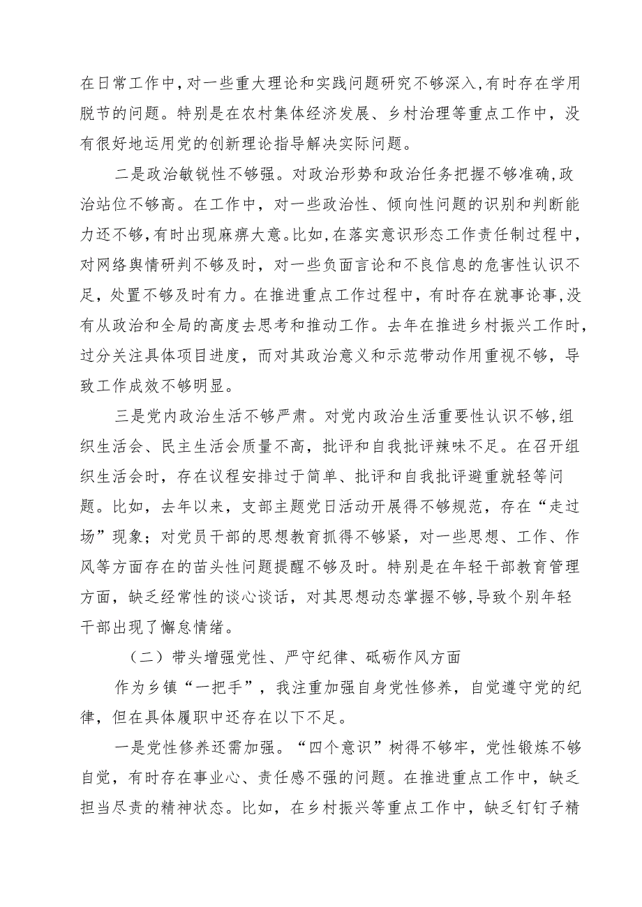 十篇乡党委书记2025年民主生活会个人对照检查材料(纪律规矩、砥砺作风、勇于担责、从严治党四个带头)集合.docx_第2页