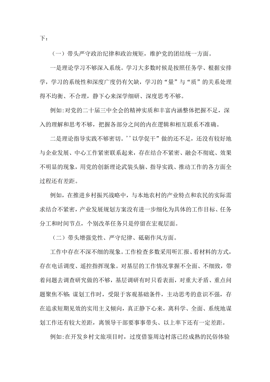 围绕专题生活会“四个带头”对照检查材料（7份）2025.docx_第2页