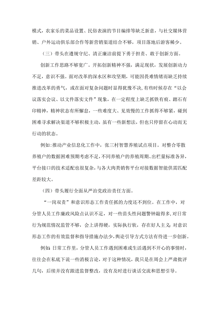 围绕专题生活会“四个带头”对照检查材料（7份）2025.docx_第3页