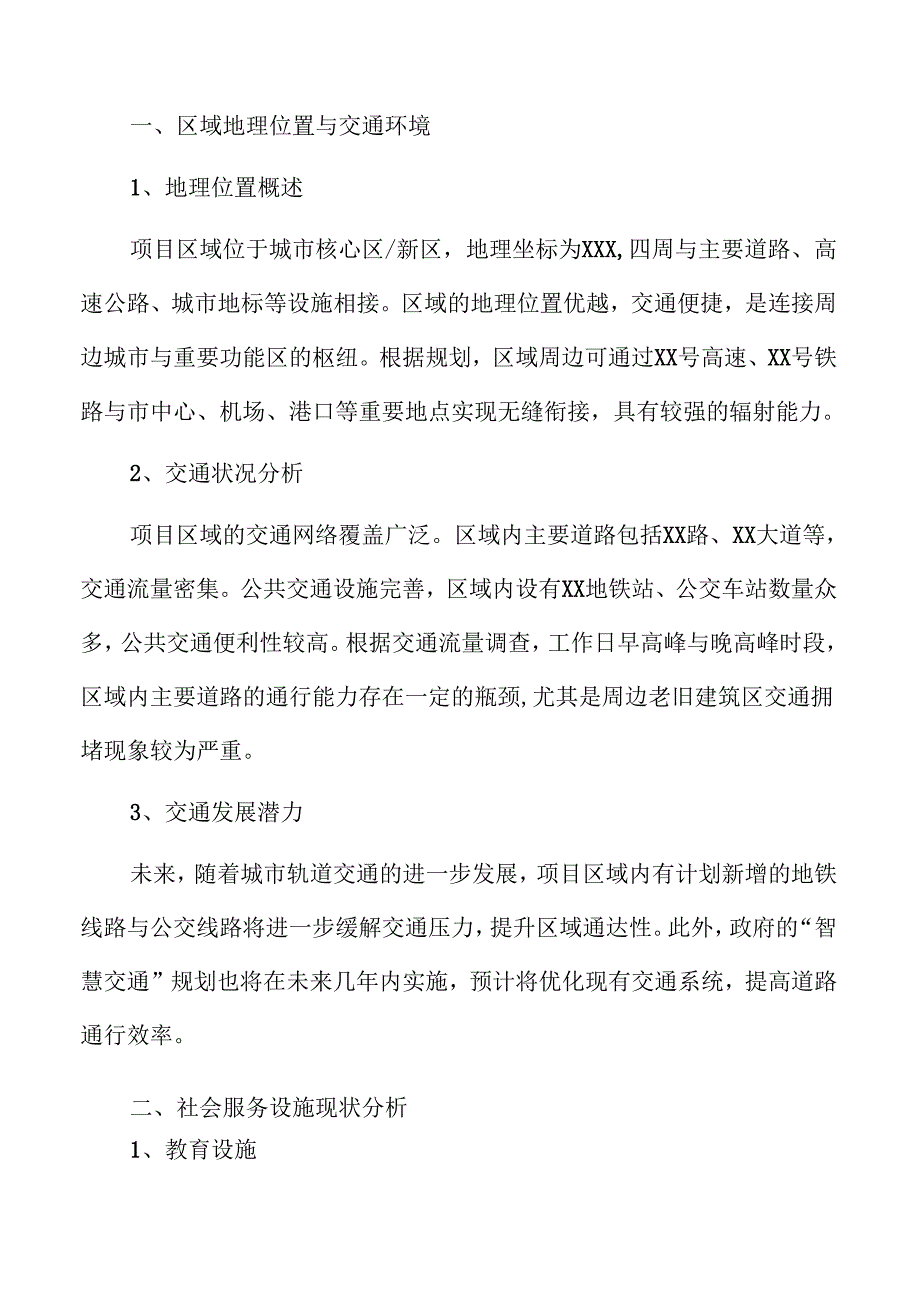 城市更新项目可行性研究报告要点.docx_第2页