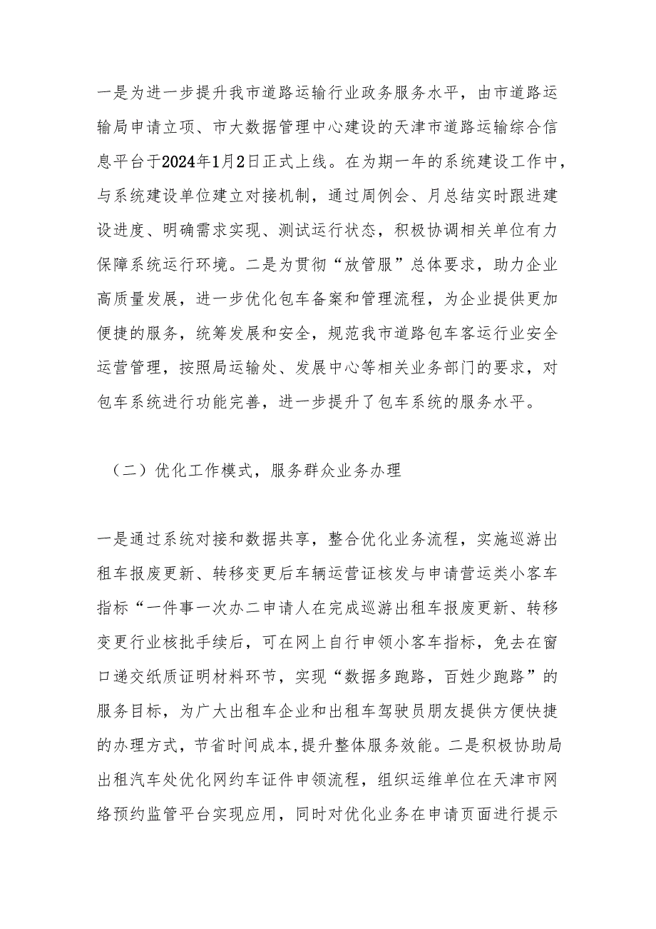 2024个人述职报告（二）.docx_第2页