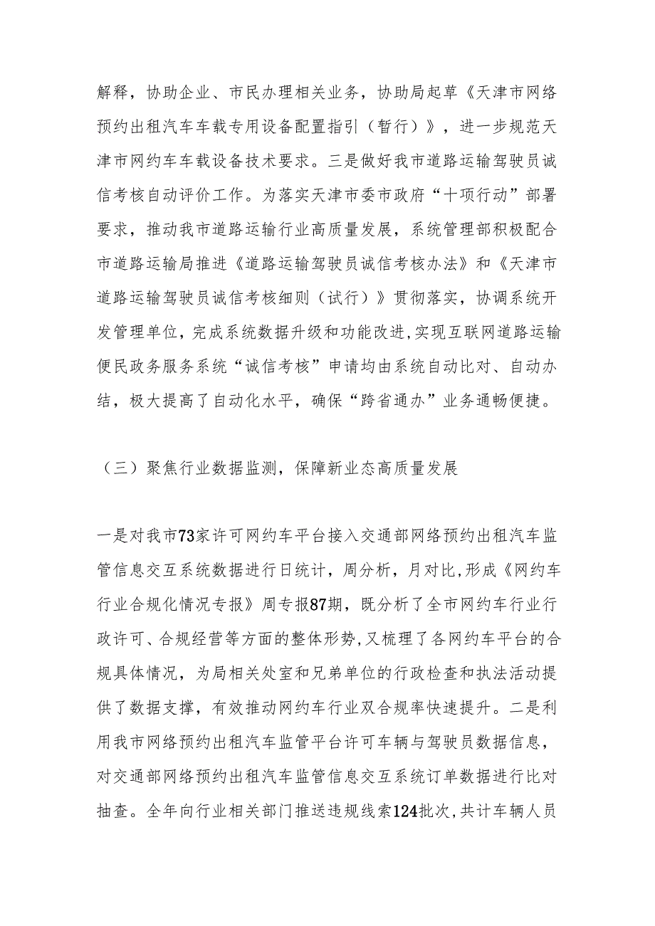 2024个人述职报告（二）.docx_第3页