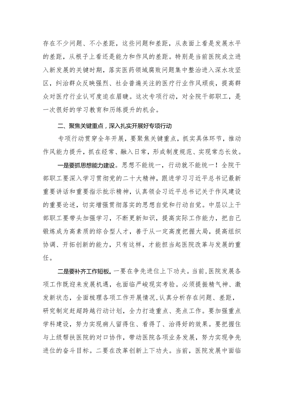 党委书记在“提素质改作风促规范优服务”动员会发言.docx_第2页