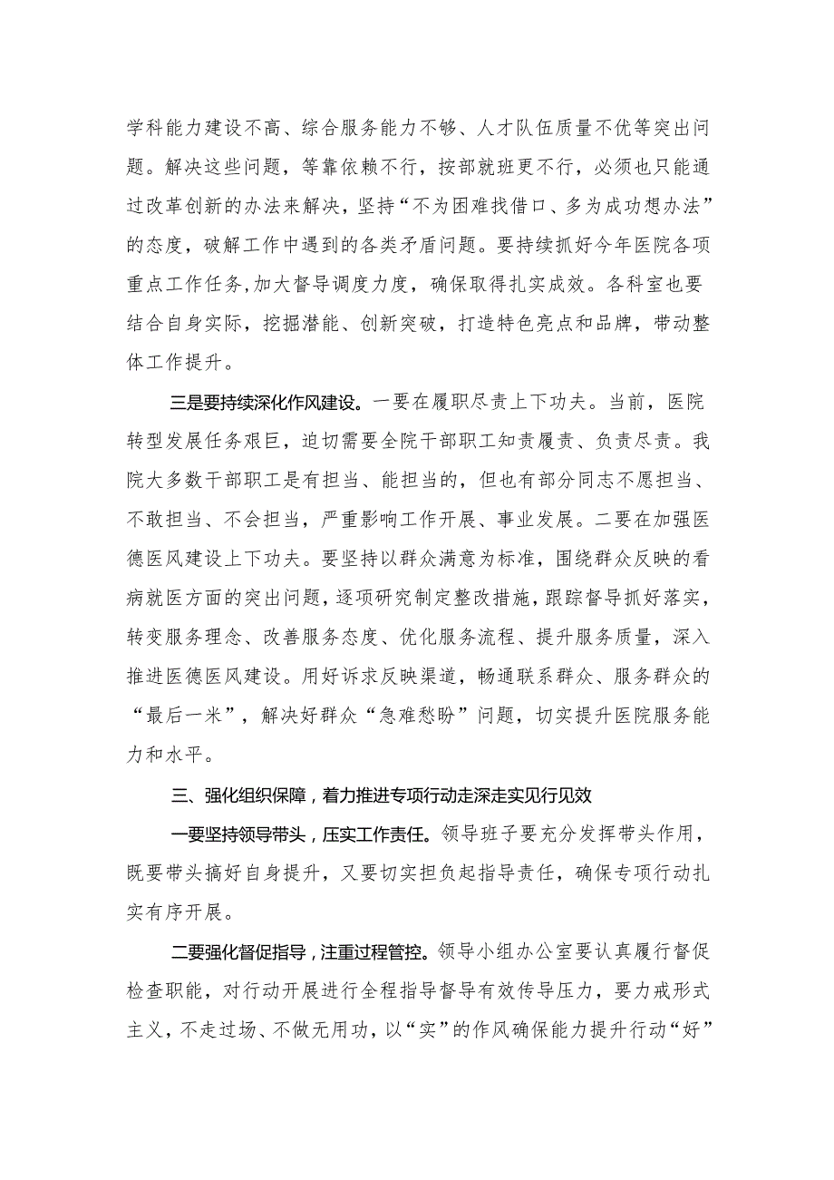 党委书记在“提素质改作风促规范优服务”动员会发言.docx_第3页