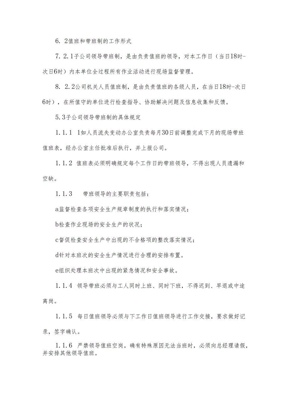 危货企业安全生产值班与领导带班制度汇编（12篇范文）.docx_第2页