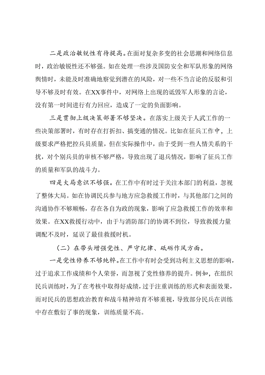 多篇专题民主生活会重点围绕增强党性、严守纪律、砥砺作风方面等“四个带头”存在问题对照检查剖析发言提纲.docx_第2页