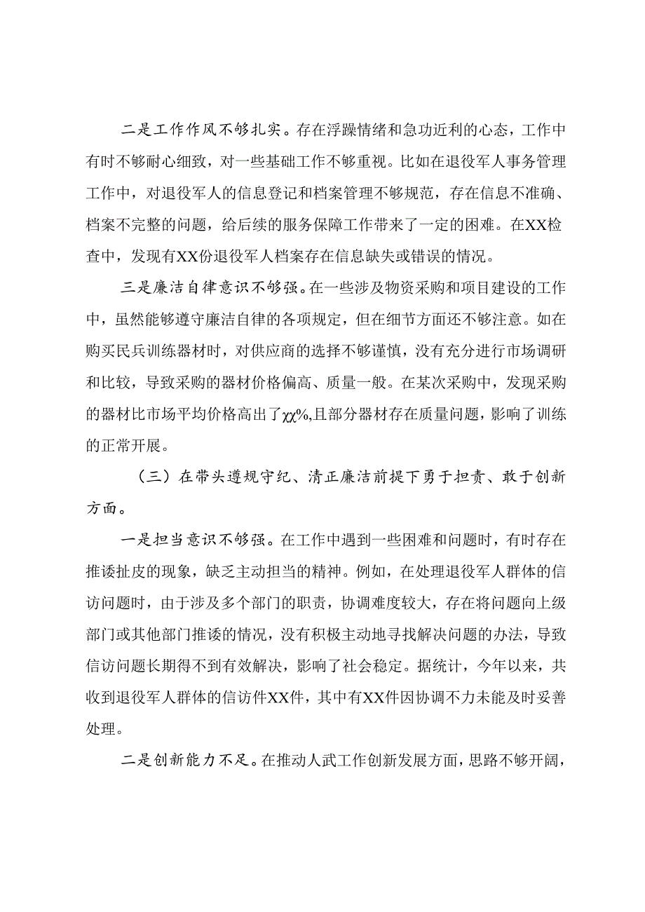 多篇专题民主生活会重点围绕增强党性、严守纪律、砥砺作风方面等“四个带头”存在问题对照检查剖析发言提纲.docx_第3页