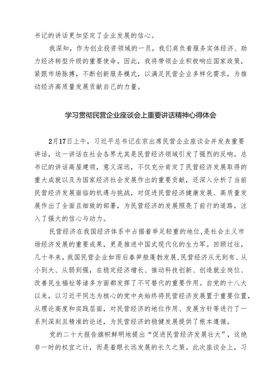 学习2025年民营企业座谈会心得体会【八篇精选】供参考.docx_第3页
