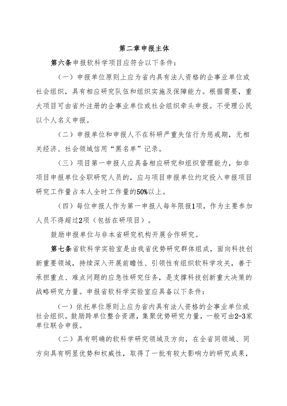 2024《浙江省软科学研究计划和项目管理办法》全文+【解读】.docx_第3页
