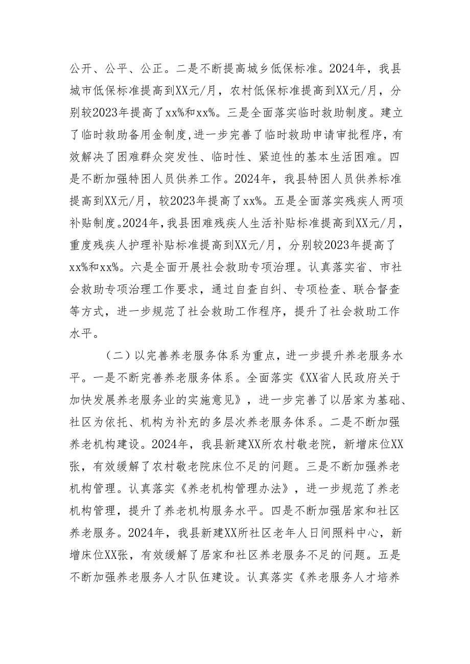 2024某局领导干部个人述职述廉报告（3441字）.docx_第2页