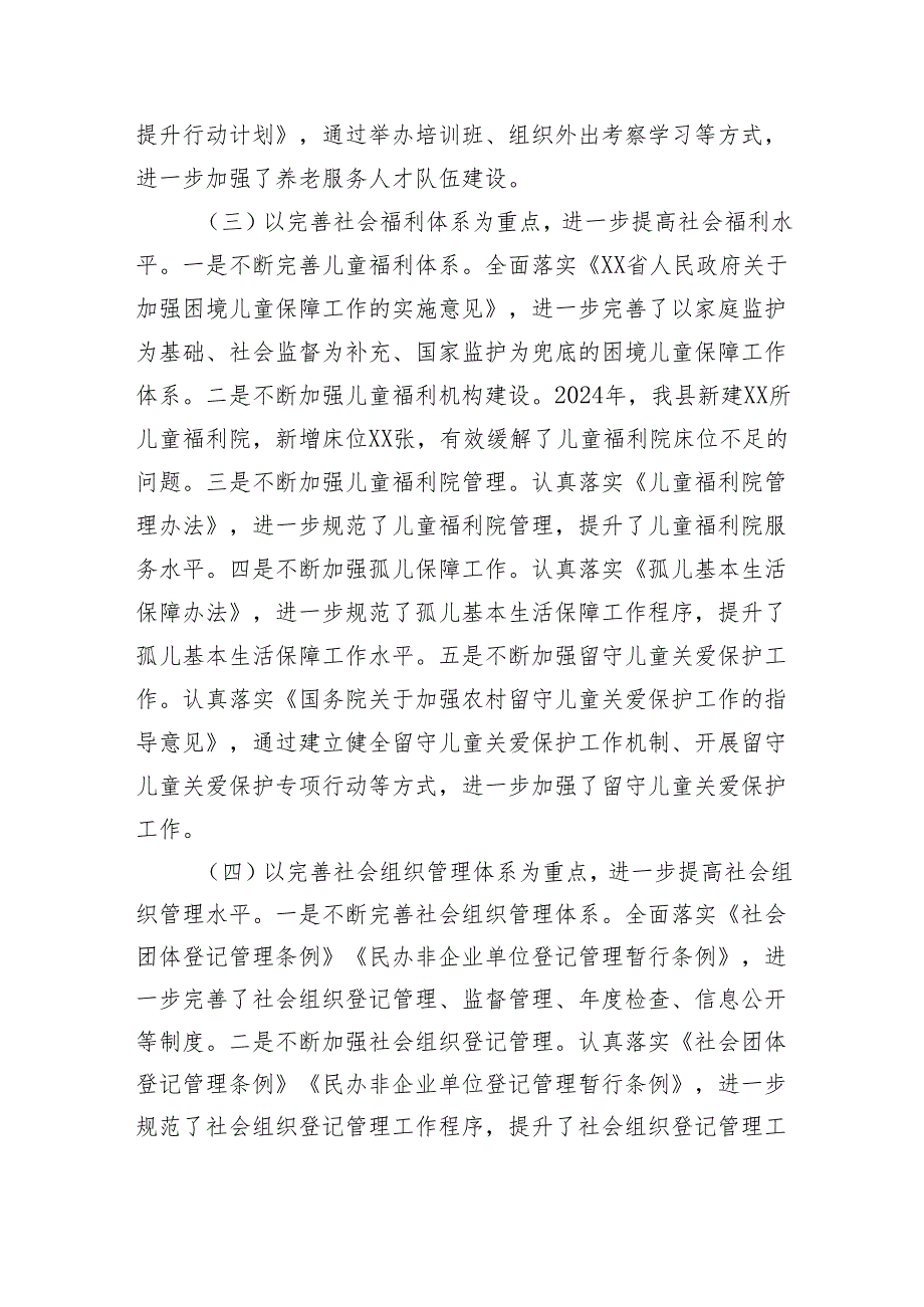 2024某局领导干部个人述职述廉报告（3441字）.docx_第3页