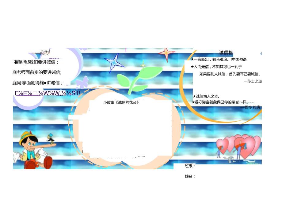 诚信你我他(电子小报)(1).docx_第1页