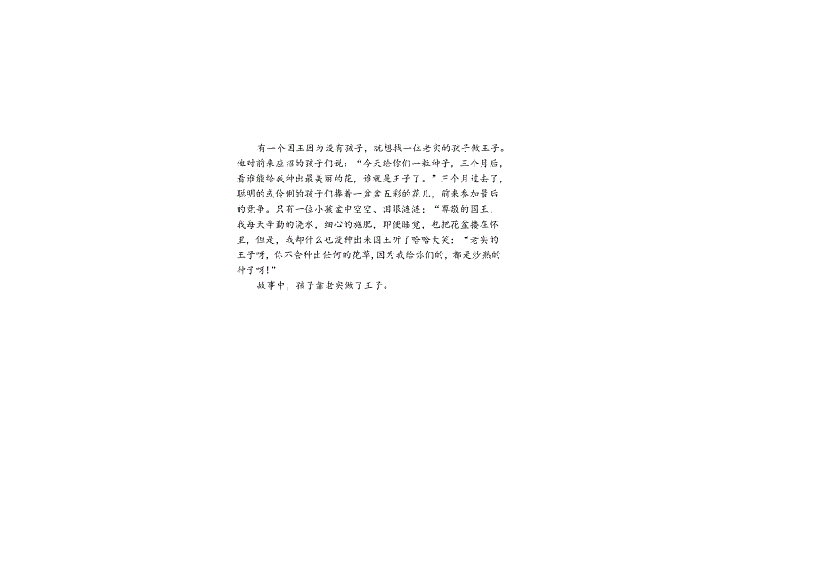 诚信你我他(电子小报)(1).docx_第2页