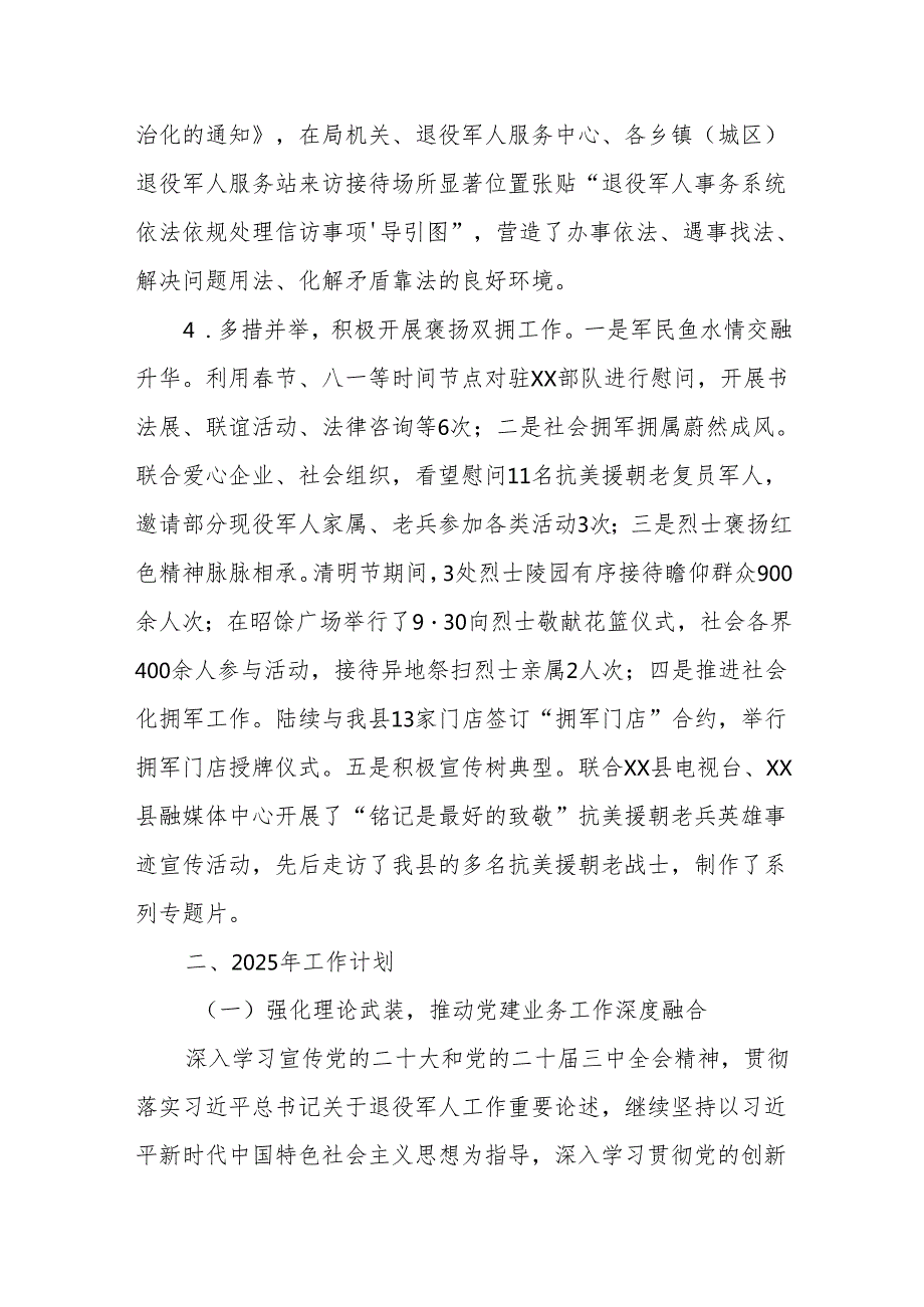 县退役军人事务局2024年总结和2025年工作计划.docx_第3页
