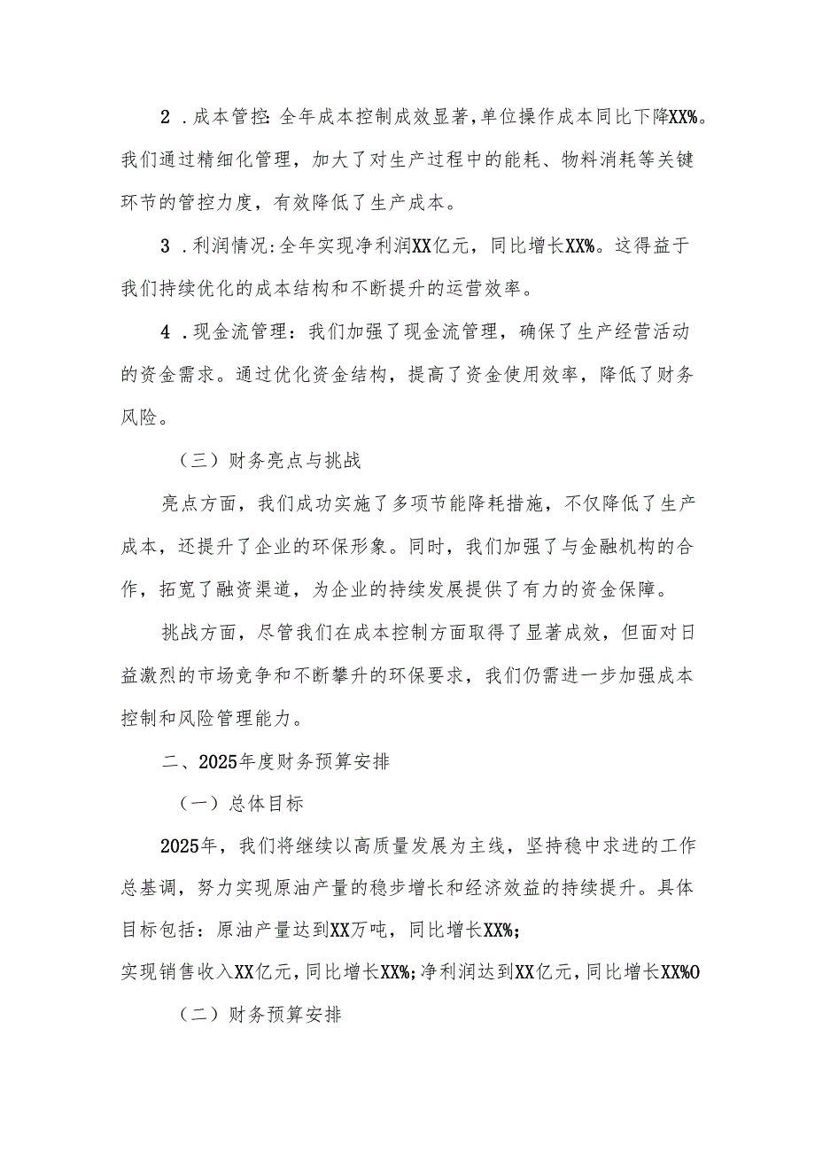 某石油公司采油厂2025年工作会议暨职代会财务预决算报告.docx_第2页