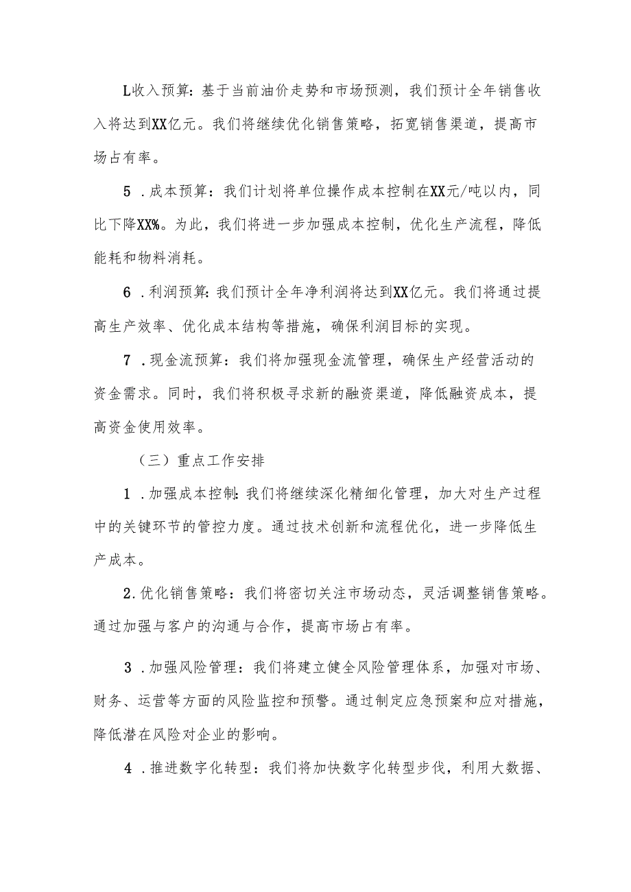 某石油公司采油厂2025年工作会议暨职代会财务预决算报告.docx_第3页
