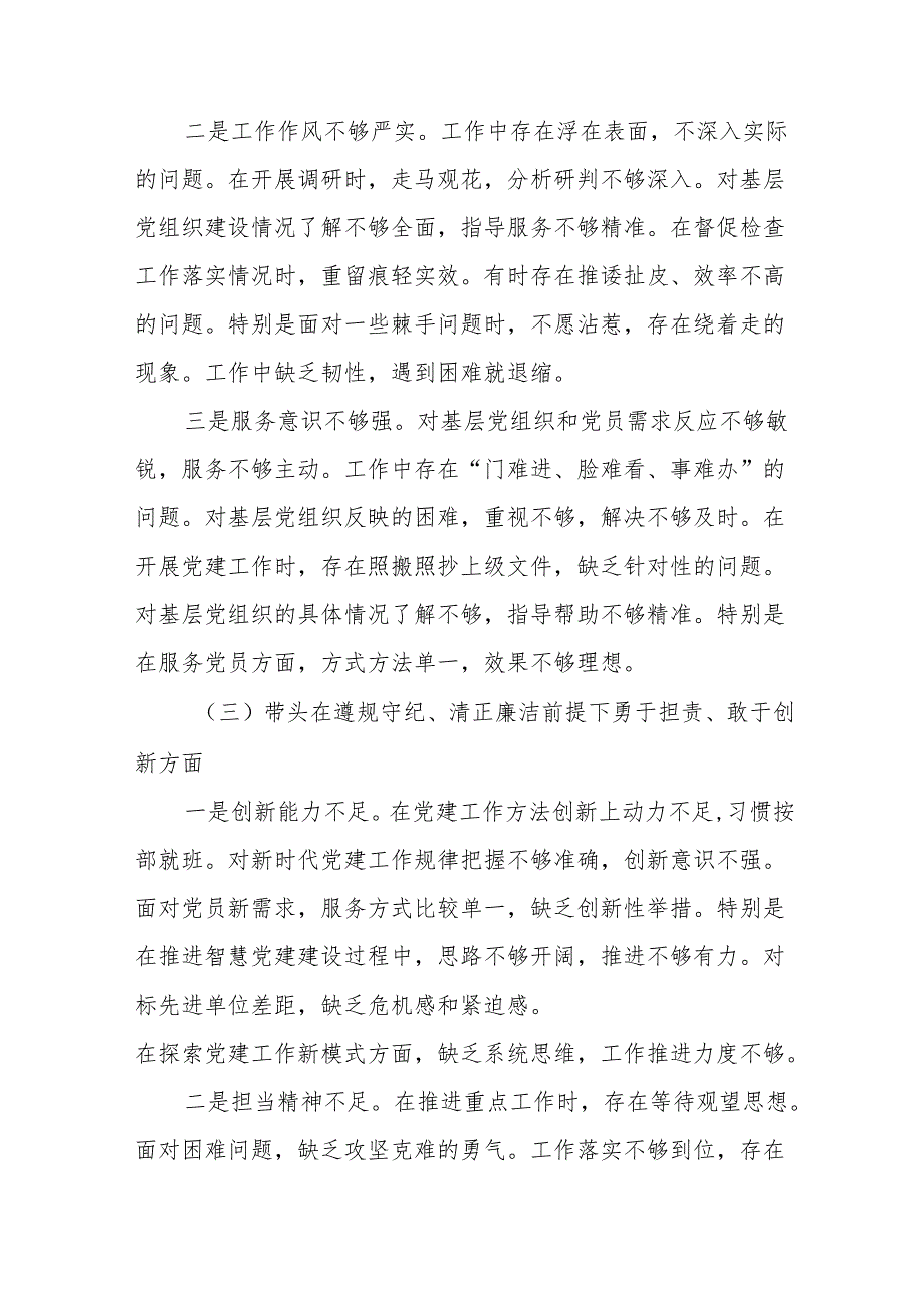 支部委员会20242025组织生活个人检查发言对照材料（四个带头） 八篇.docx_第2页