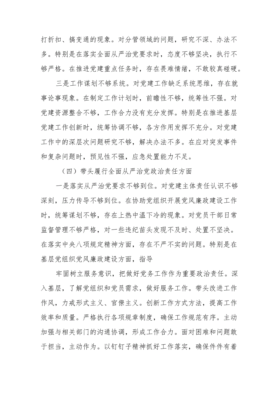 支部委员会20242025组织生活个人检查发言对照材料（四个带头） 八篇.docx_第3页
