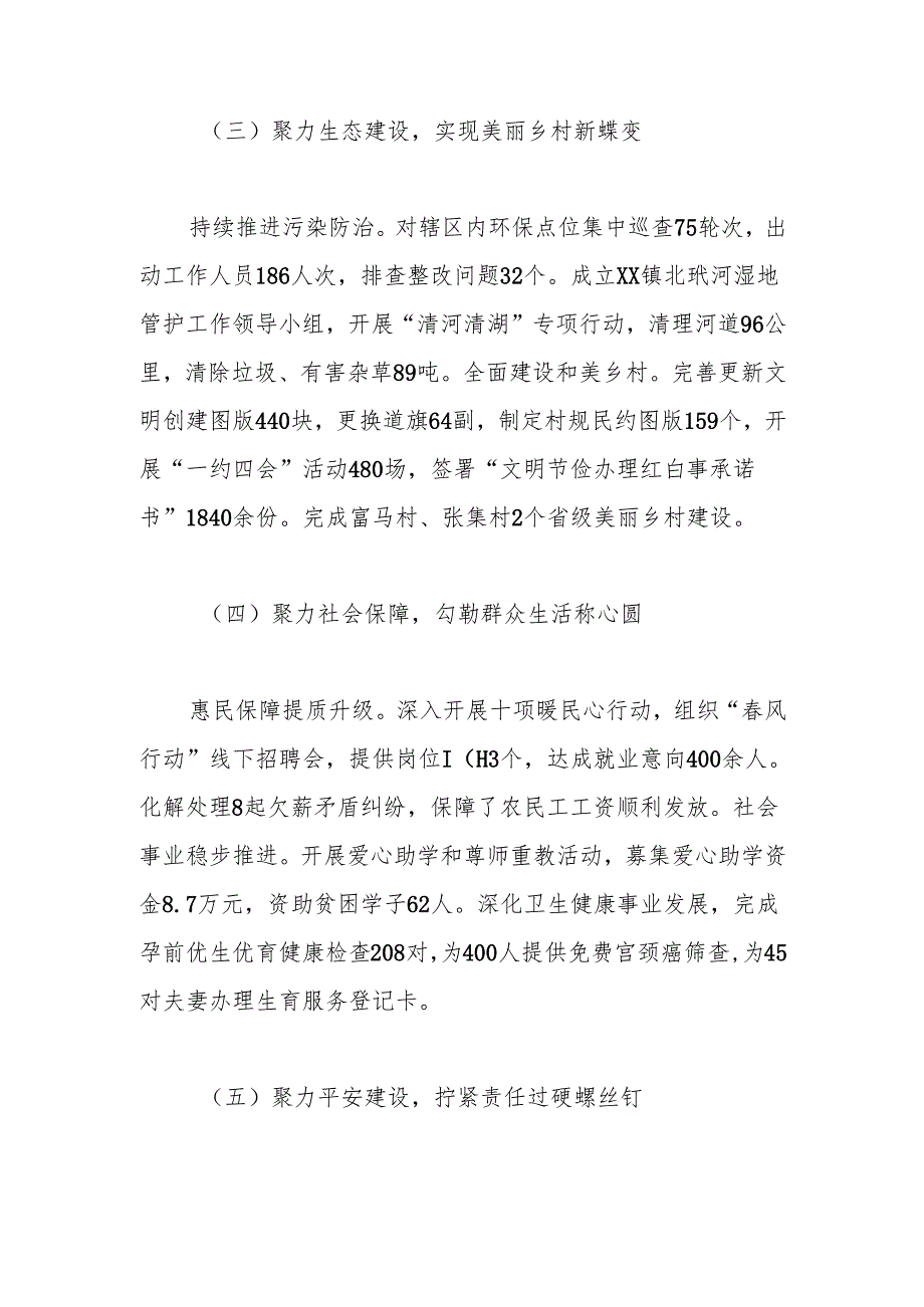 XX县XX镇2024国民经济和社会发展情况及下一步工作计划.docx_第3页