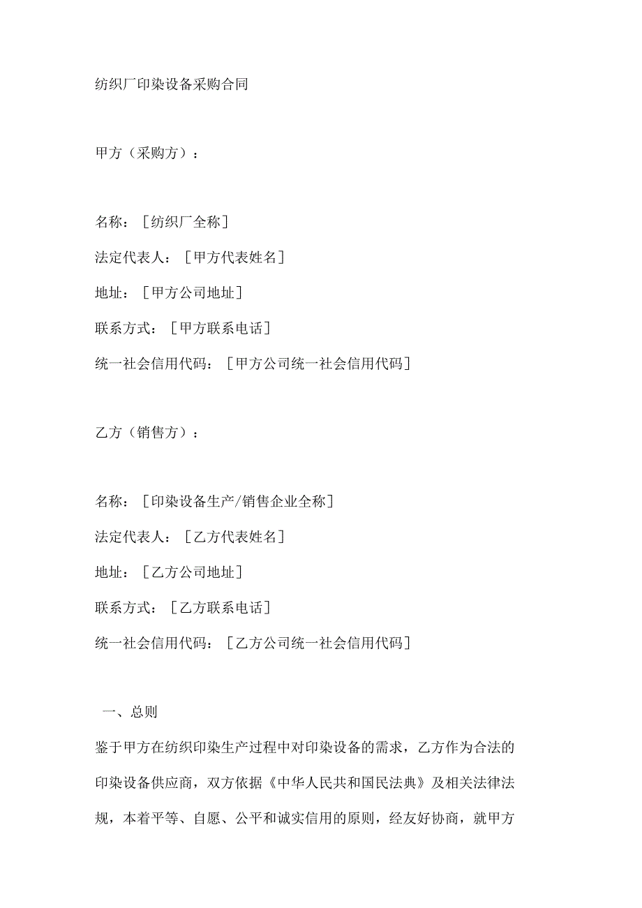 纺织厂印染设备采购合同.docx_第1页