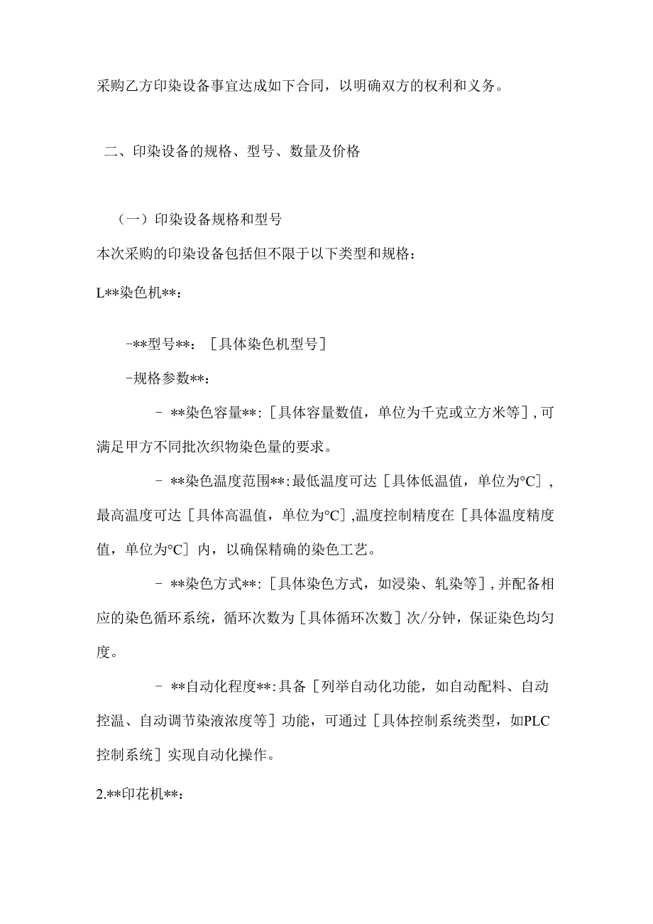 纺织厂印染设备采购合同.docx_第2页