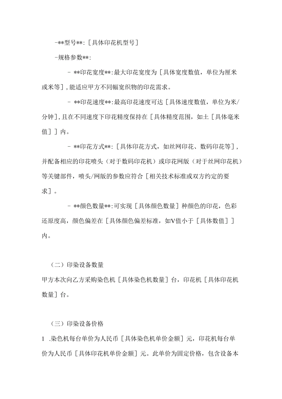 纺织厂印染设备采购合同.docx_第3页