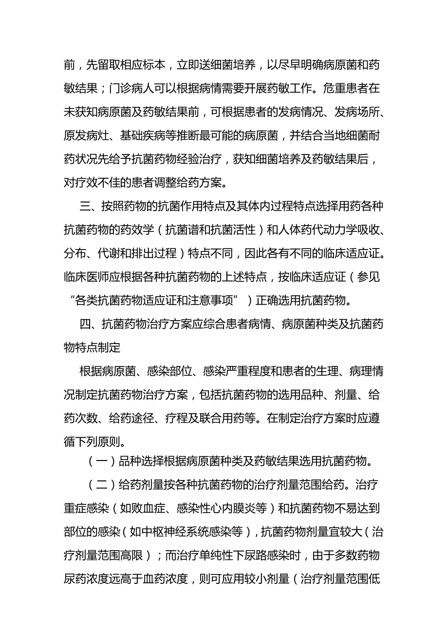 省级抗菌药物临床应用管理规范.docx_第3页