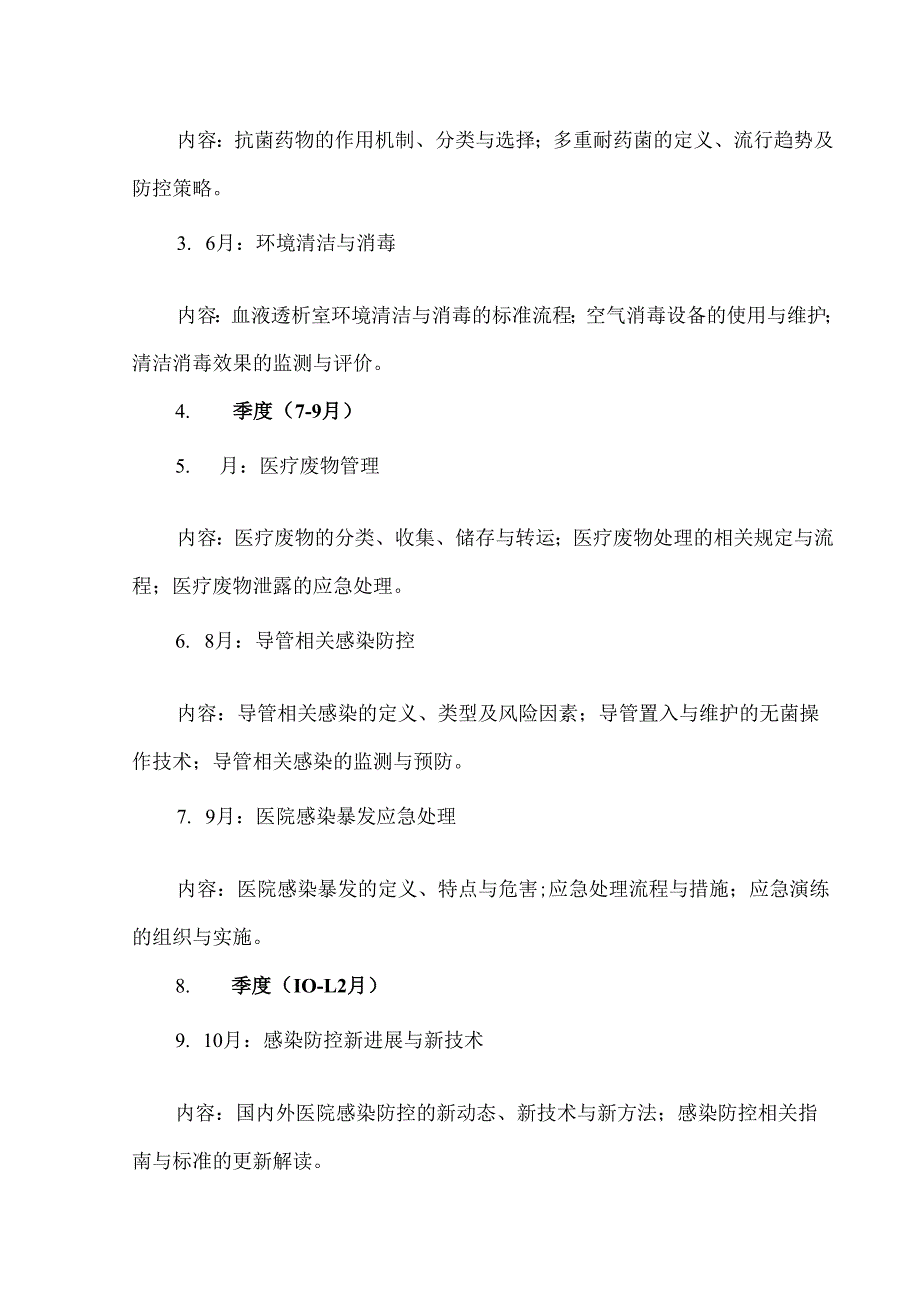 血液净化中心2025年医院感染管理课程培训计划.docx_第2页
