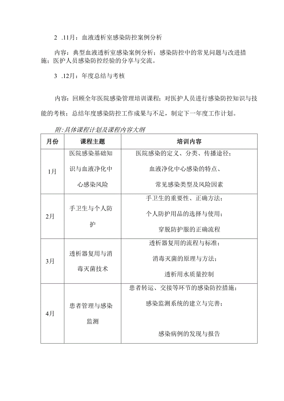 血液净化中心2025年医院感染管理课程培训计划.docx_第3页
