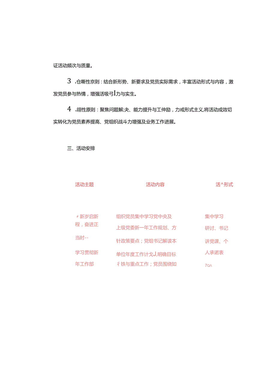2025 年112月主题党日活动计划方案（精选）.docx_第2页