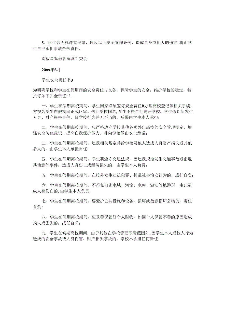 学生安全责任书 (2).docx_第3页