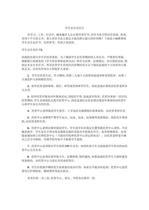 学生安全责任书 (2).docx