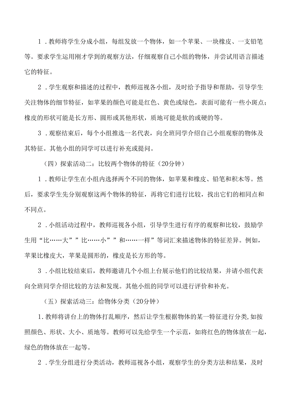 2025年季学期新版教科版科学一年级下册全册教案教学设计.docx_第3页